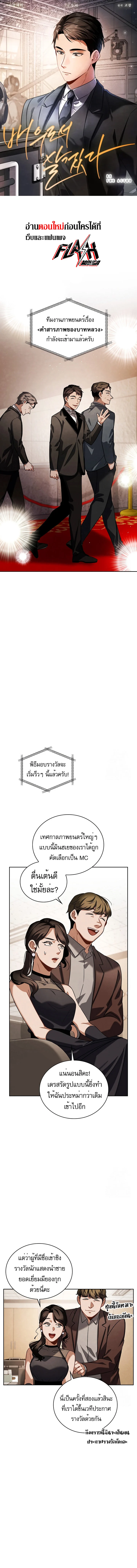 Be the Actor ตอนที่ 86 page 0