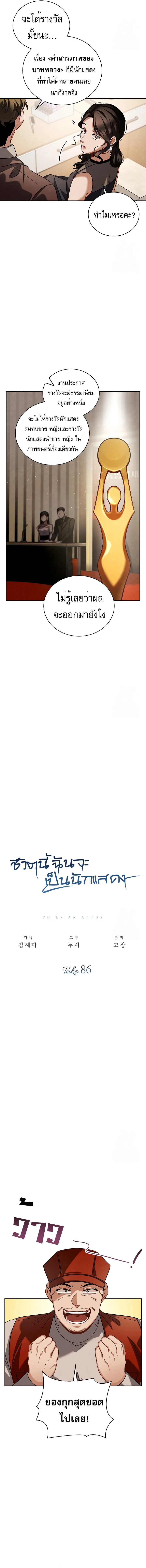 Be the Actor ตอนที่ 86 page 1