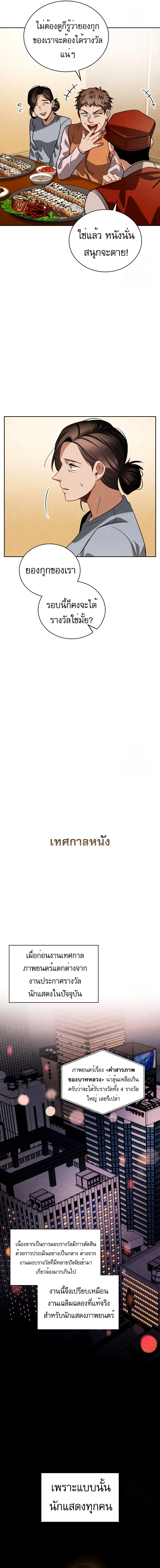 Be the Actor ตอนที่ 86 page 2