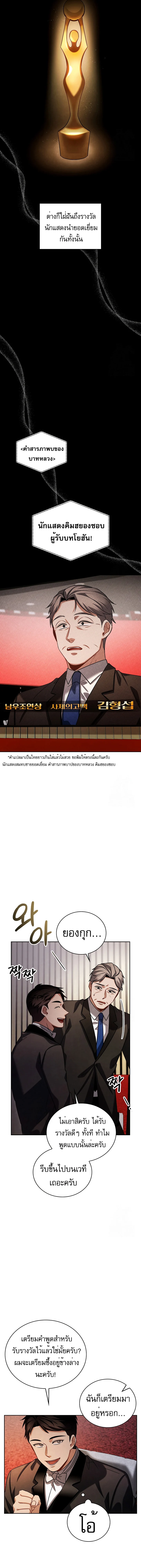 Be the Actor ตอนที่ 86 page 3