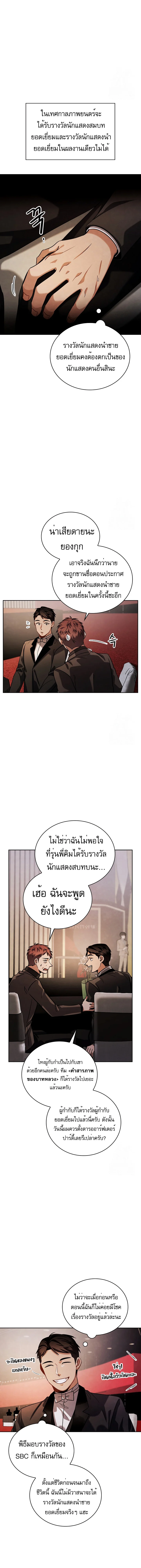 Be the Actor ตอนที่ 86 page 4