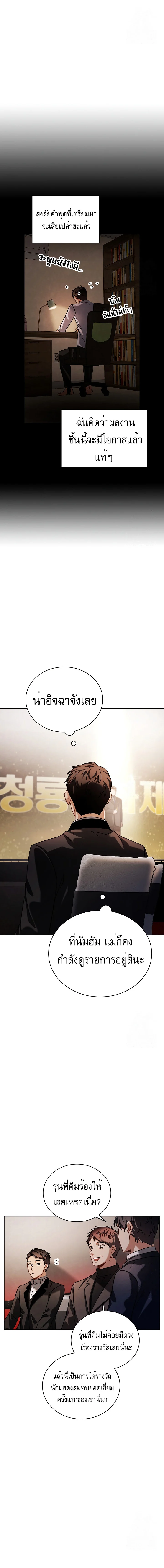 Be the Actor ตอนที่ 86 page 5