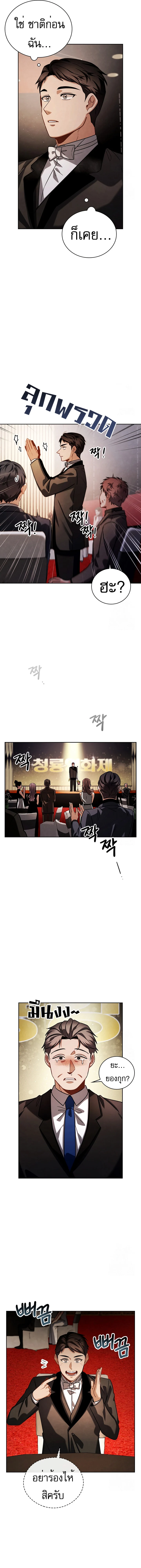 Be the Actor ตอนที่ 86 page 6