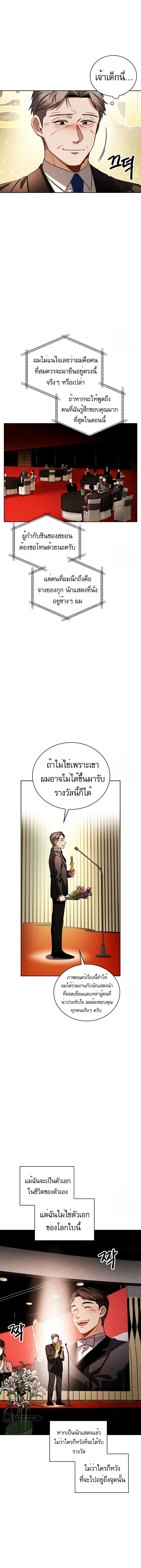 Be the Actor ตอนที่ 86 page 7