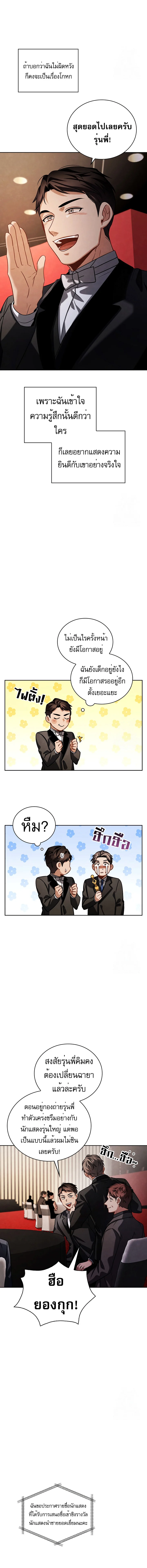 Be the Actor ตอนที่ 86 page 8