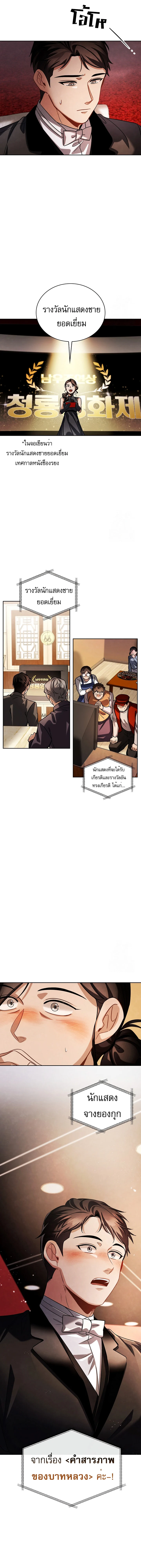 Be the Actor ตอนที่ 86 page 10