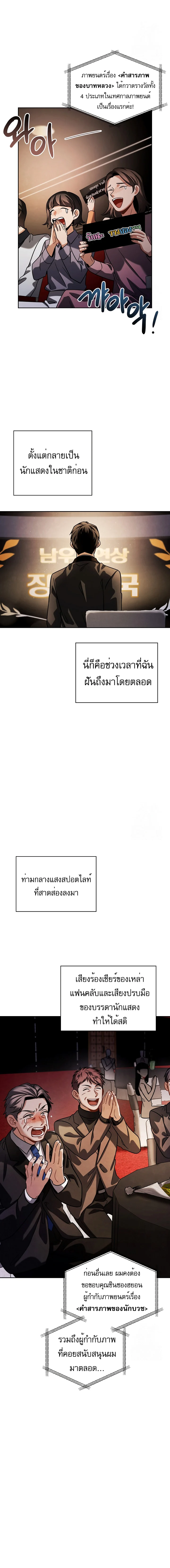 Be the Actor ตอนที่ 86 page 11