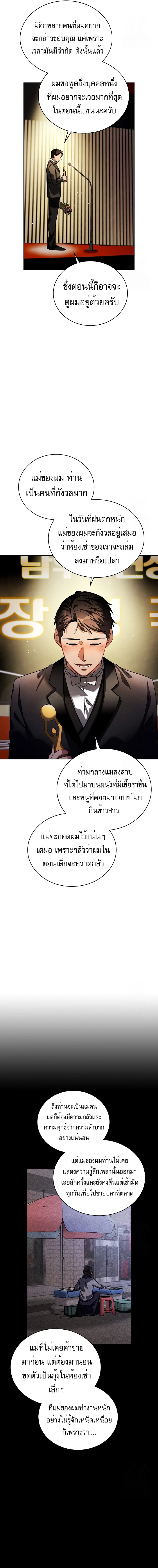 Be the Actor ตอนที่ 86 page 12