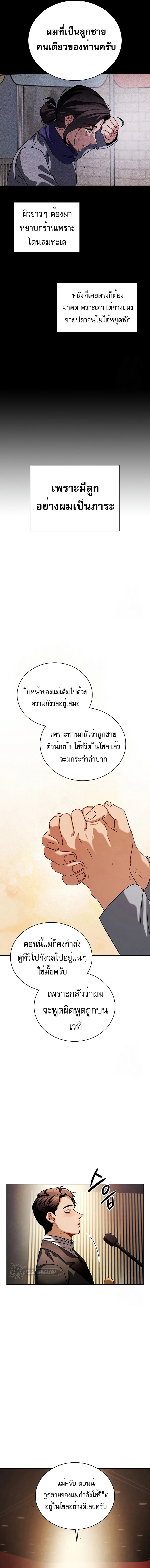 Be the Actor ตอนที่ 86 page 13