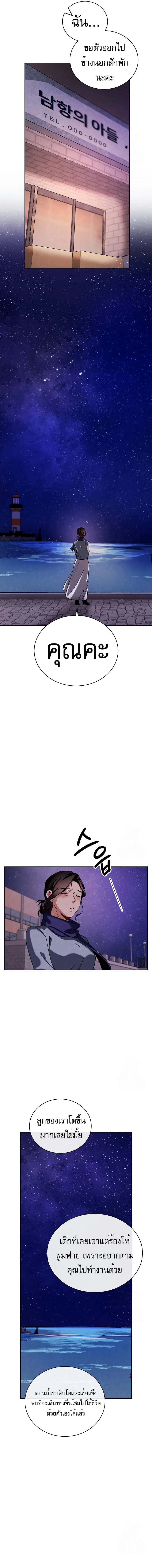 Be the Actor ตอนที่ 86 page 15