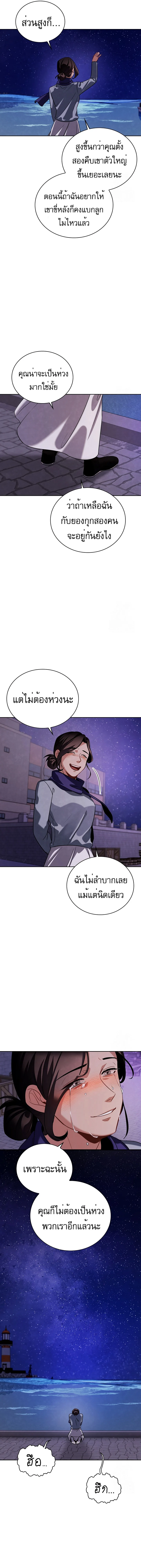 Be the Actor ตอนที่ 86 page 16