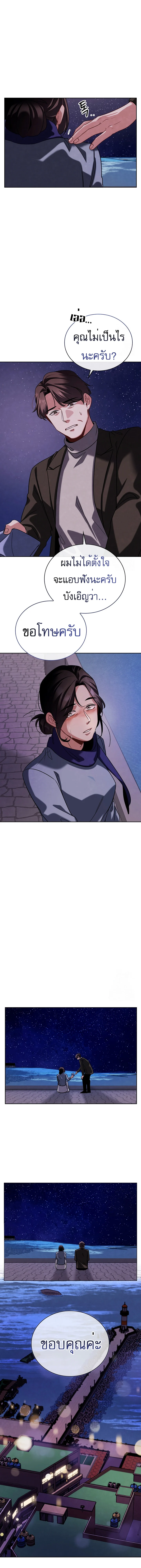 Be the Actor ตอนที่ 86 page 17