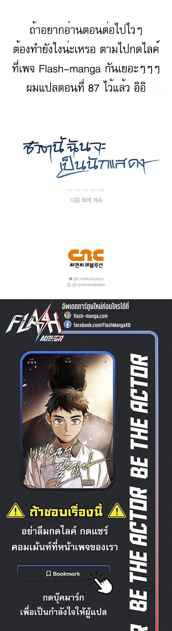 Be the Actor ตอนที่ 86 page 18