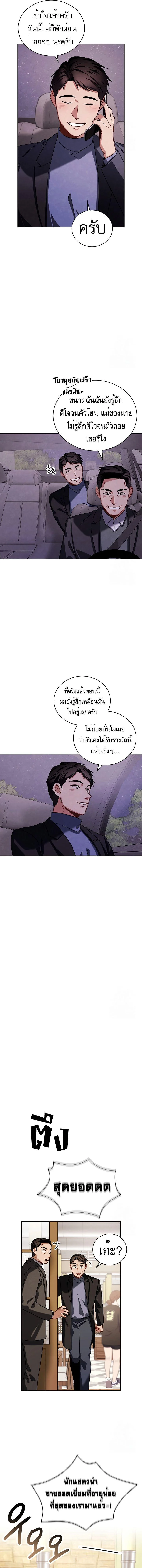 Be the Actor ตอนที่ 87 page 1