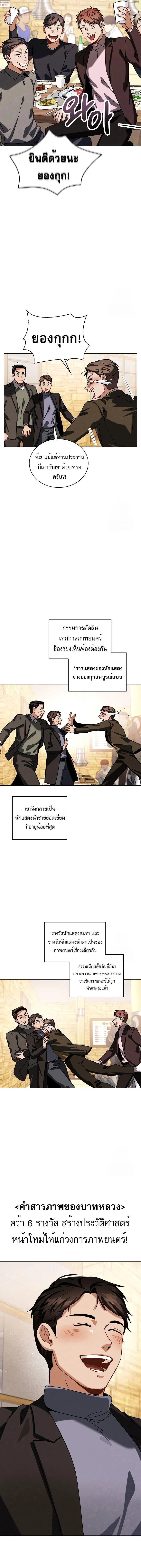 Be the Actor ตอนที่ 87 page 2
