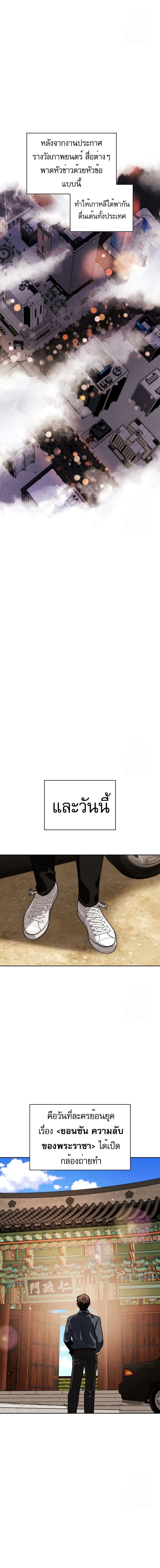 Be the Actor ตอนที่ 87 page 3