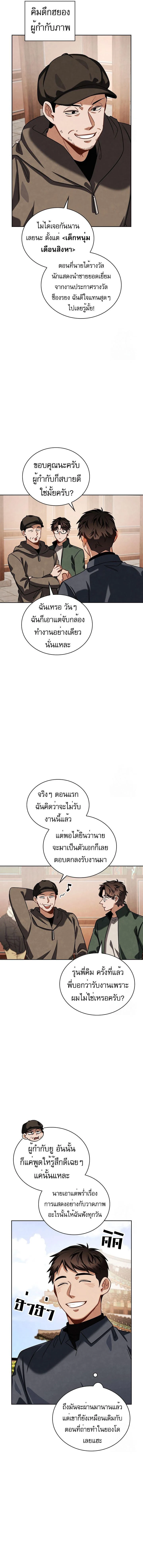 Be the Actor ตอนที่ 87 page 5