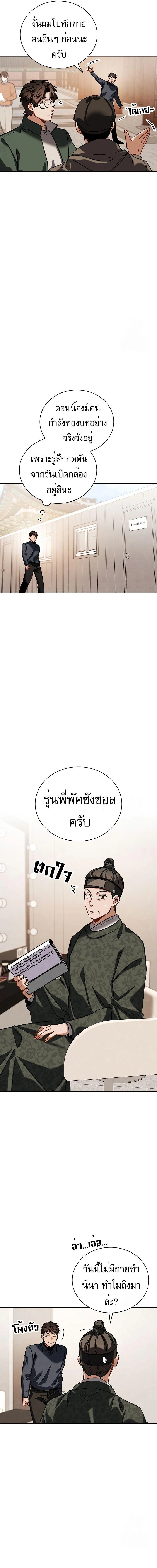Be the Actor ตอนที่ 87 page 6