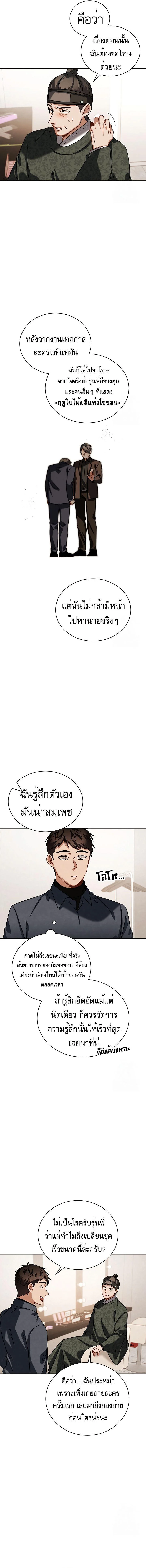 Be the Actor ตอนที่ 87 page 7