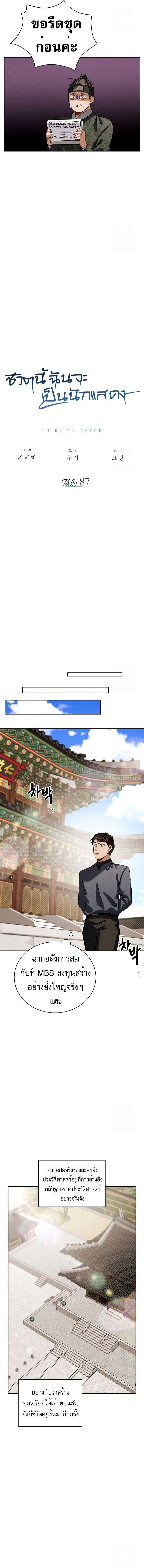 Be the Actor ตอนที่ 87 page 9