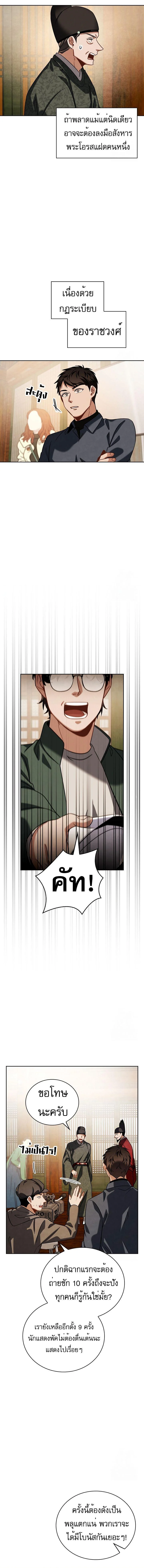 Be the Actor ตอนที่ 87 page 11