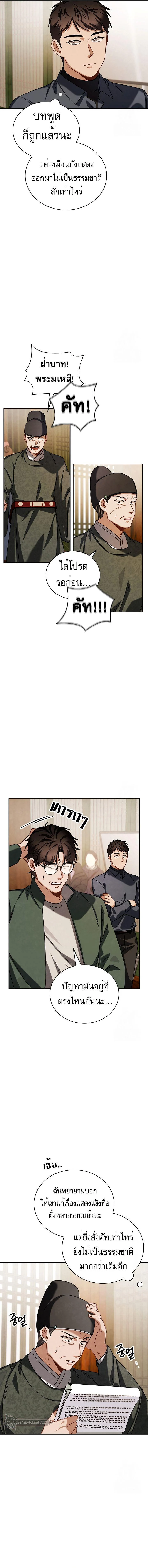 Be the Actor ตอนที่ 87 page 12