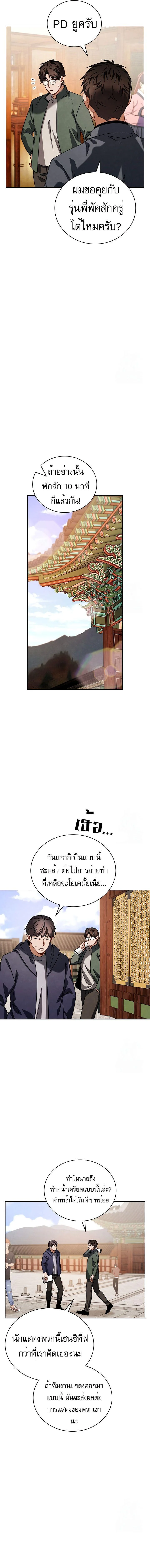 Be the Actor ตอนที่ 87 page 13