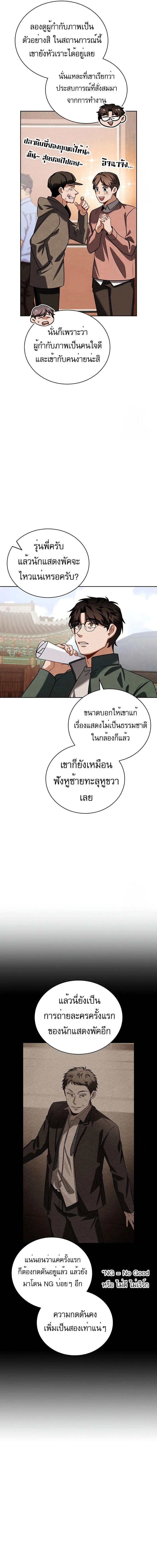 Be the Actor ตอนที่ 87 page 14