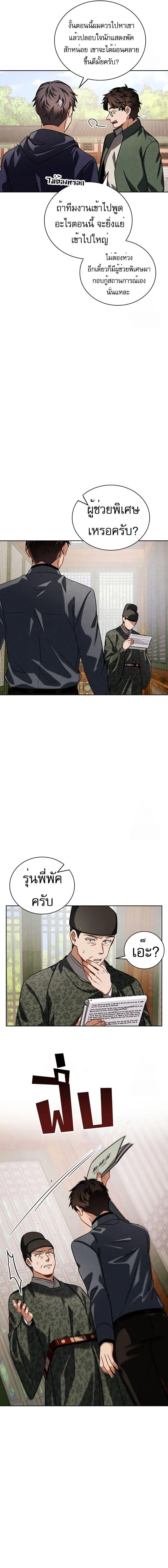 Be the Actor ตอนที่ 87 page 15