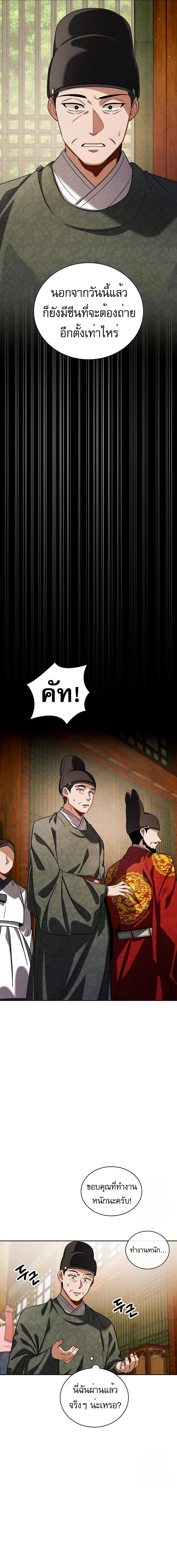 Be the Actor ตอนที่ 88 page 2