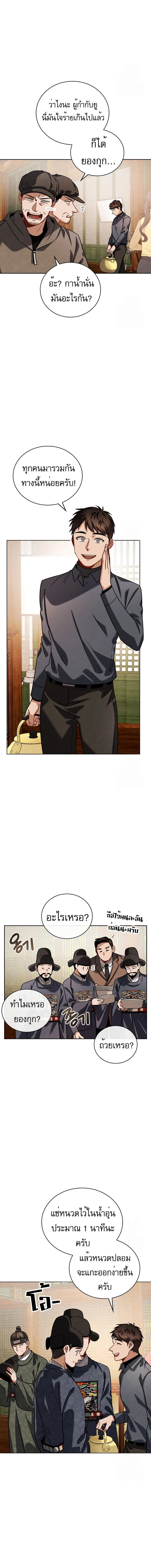 Be the Actor ตอนที่ 88 page 4