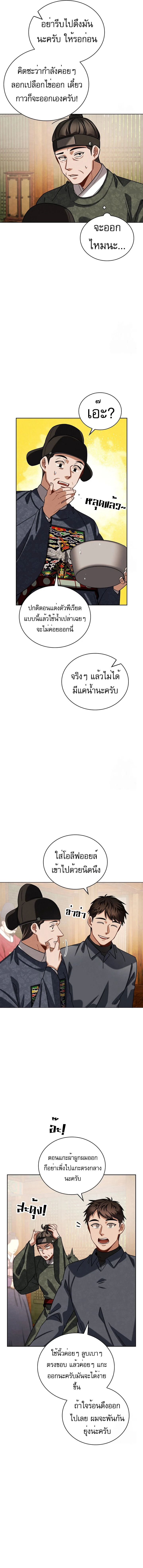 Be the Actor ตอนที่ 88 page 5