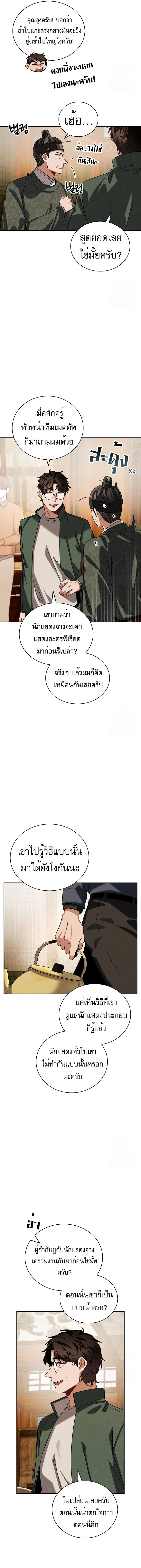 Be the Actor ตอนที่ 88 page 6