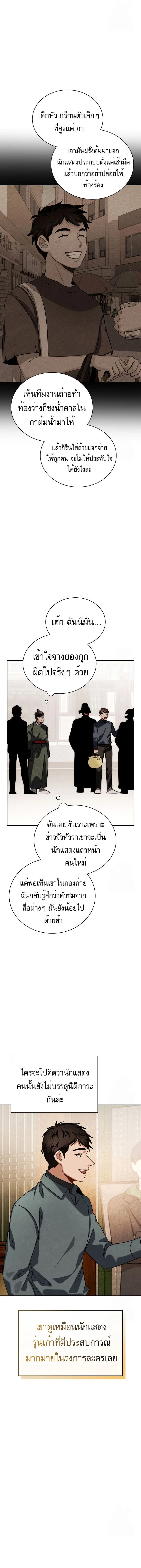 Be the Actor ตอนที่ 88 page 7