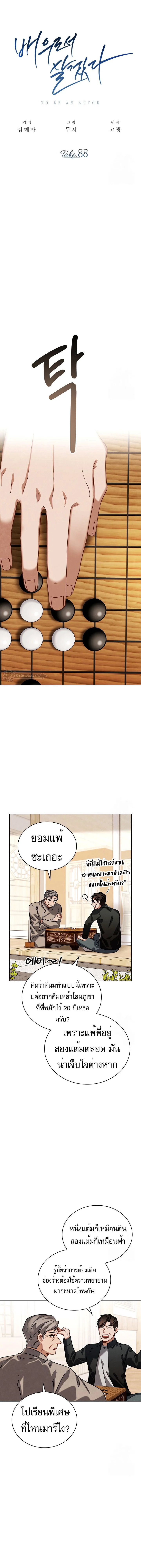 Be the Actor ตอนที่ 88 page 8