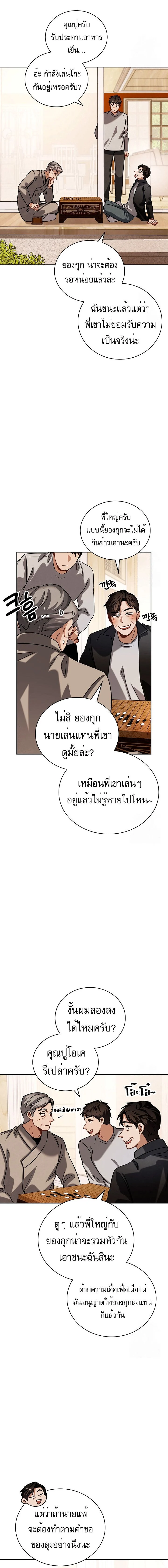 Be the Actor ตอนที่ 88 page 10