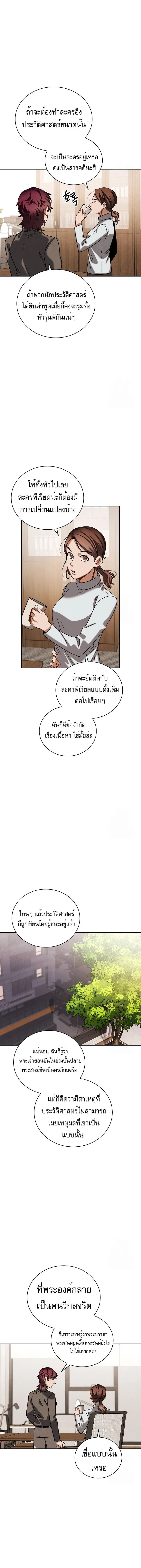 Be the Actor ตอนที่ 88 page 12