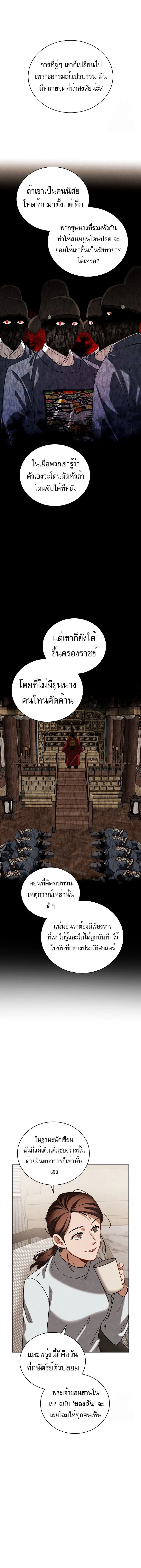 Be the Actor ตอนที่ 88 page 13