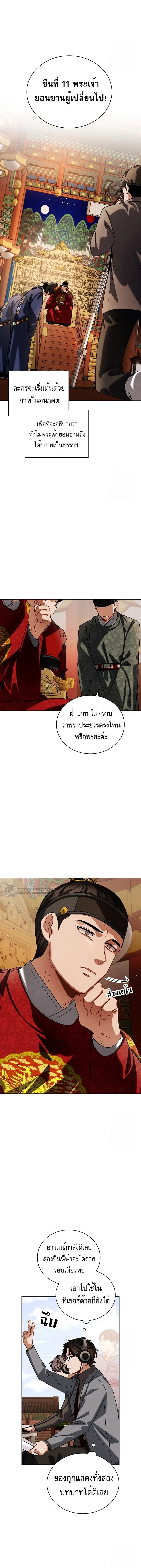 Be the Actor ตอนที่ 88 page 14