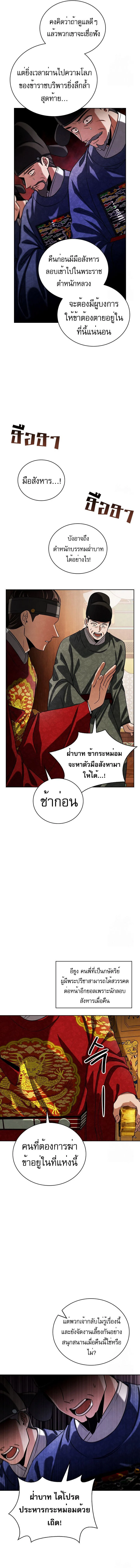 Be the Actor ตอนที่ 88 page 16