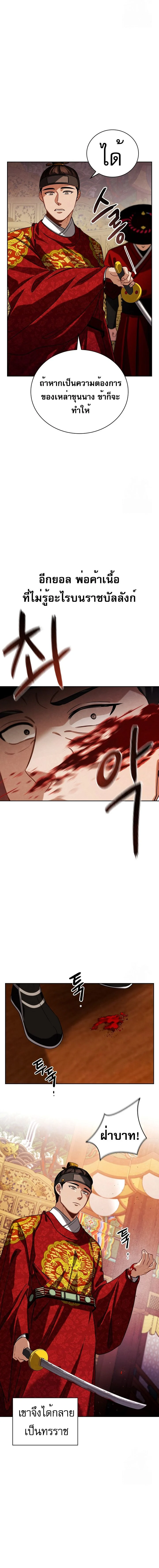 Be the Actor ตอนที่ 88 page 17