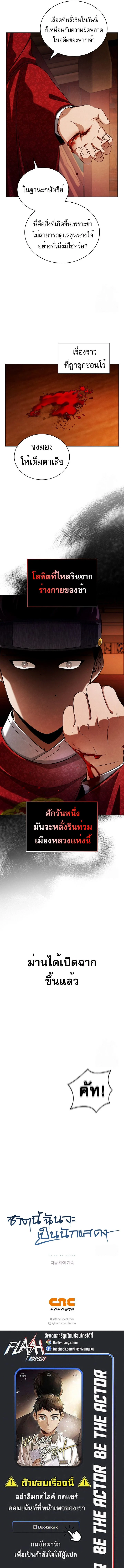 Be the Actor ตอนที่ 88 page 18
