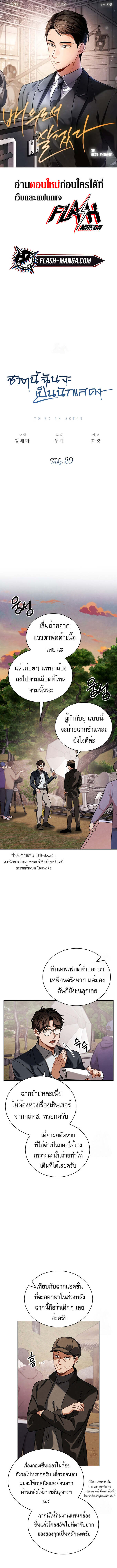 Be the Actor ตอนที่ 89 page 0