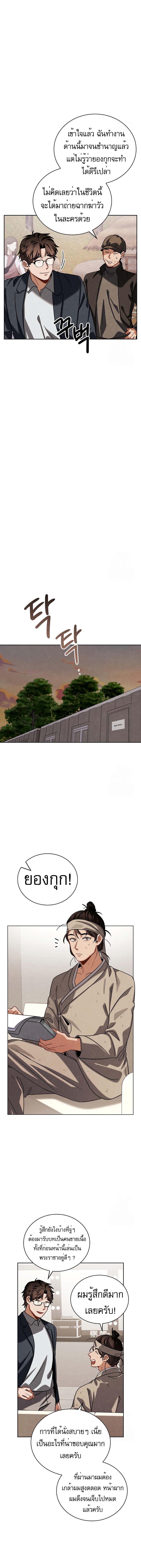 Be the Actor ตอนที่ 89 page 1