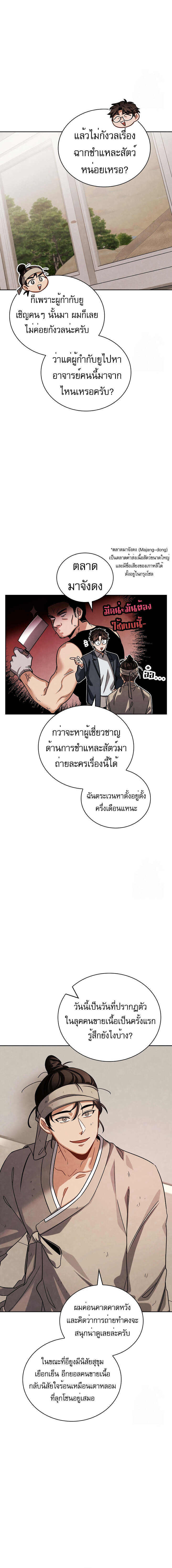 Be the Actor ตอนที่ 89 page 2