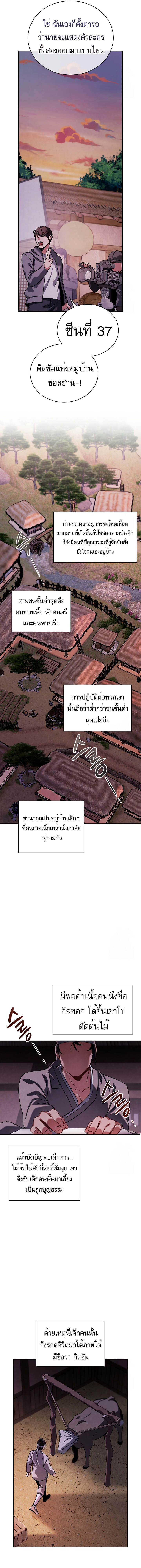 Be the Actor ตอนที่ 89 page 3