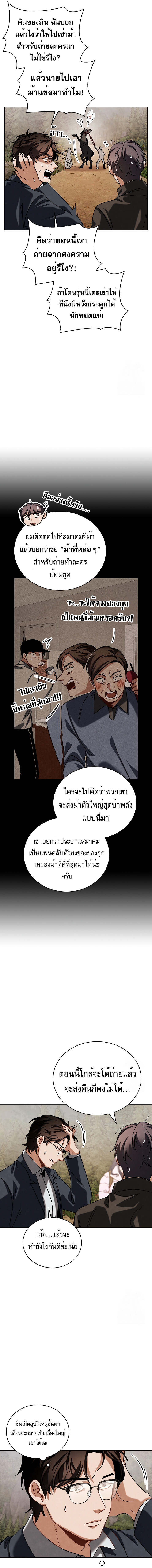 Be the Actor ตอนที่ 89 page 6