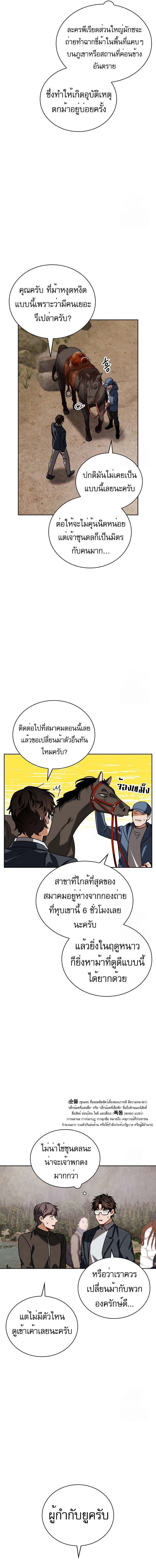 Be the Actor ตอนที่ 89 page 7