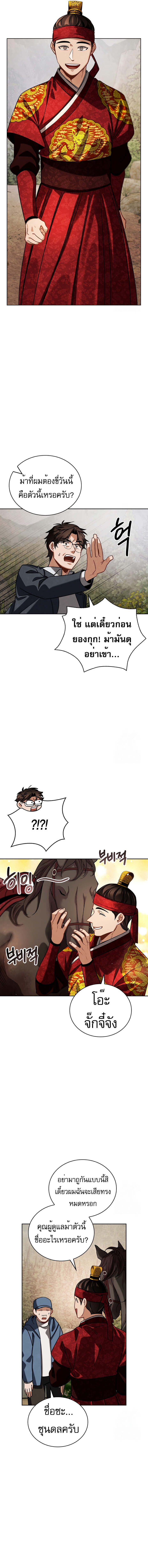 Be the Actor ตอนที่ 89 page 8