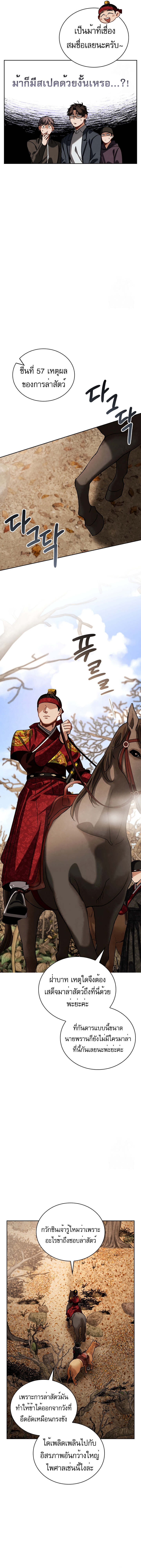 Be the Actor ตอนที่ 89 page 9